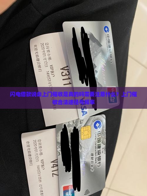 闪电借款说会上门催收是真的吗需要注意什么