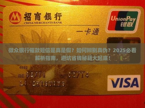 微众银行催款短信是不是真的