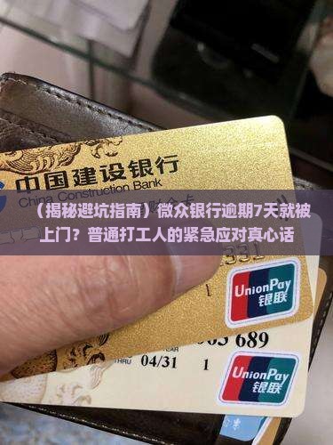 网贷银行逾期7天上门
