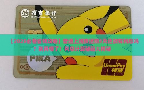 延期三天还款有利息吗怎么计算