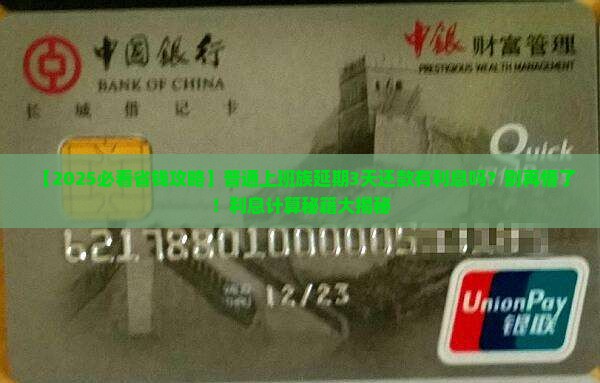 延期三天还款有利息吗怎么计算