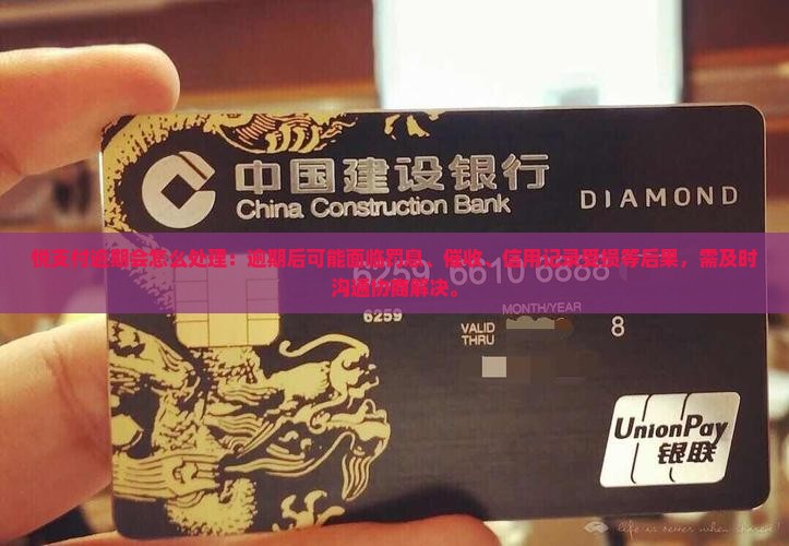 悦支付逾期会怎么处理