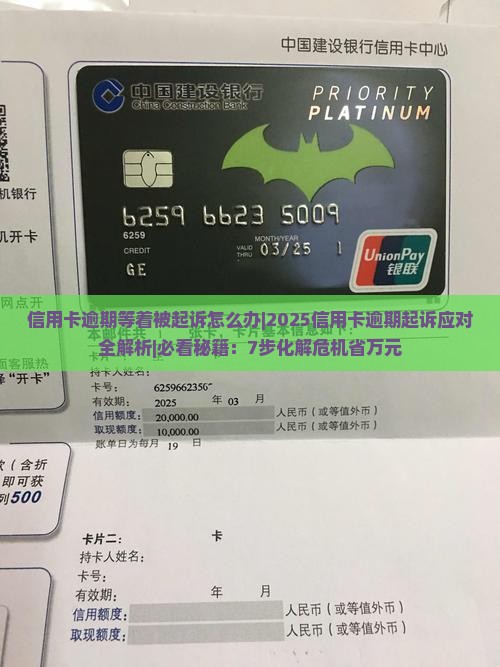 信用卡逾期等着被起诉怎么办