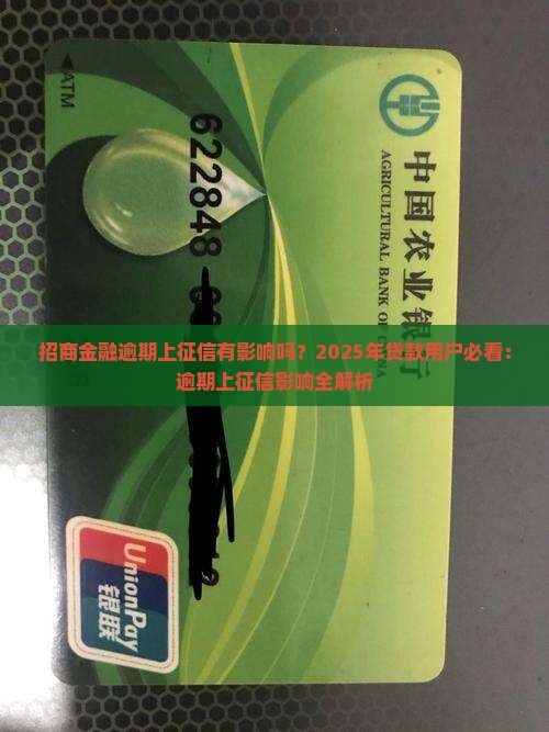 招商金融逾期上征信有影响吗