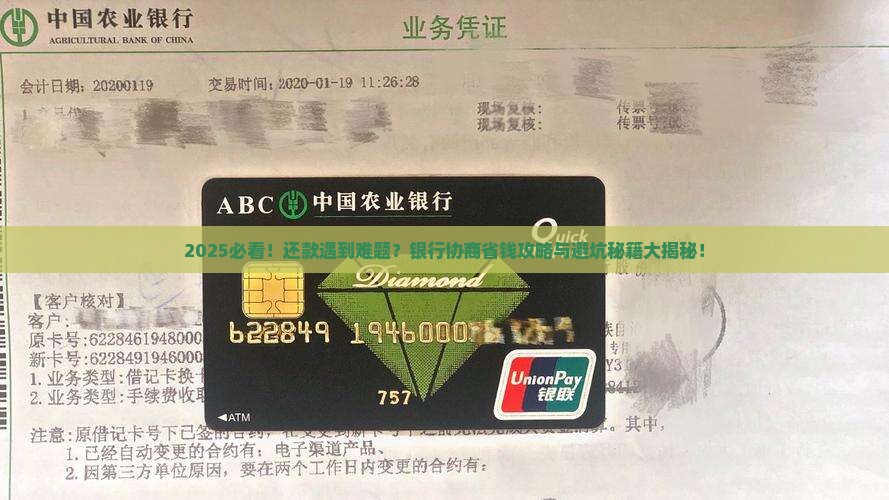 还款出现问题如何与银行协商