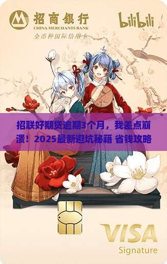 网贷好期贷逾期亲身经历怎么解决