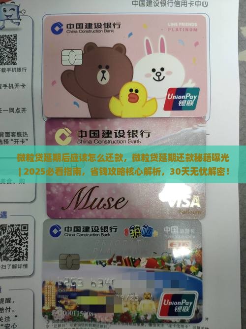 微粒贷延期后应该怎么还款