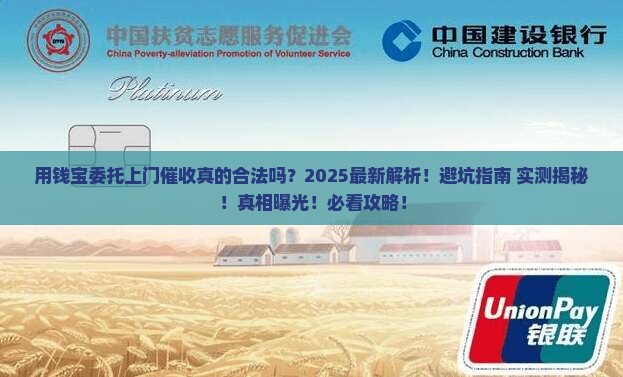 用钱宝委托上门催收