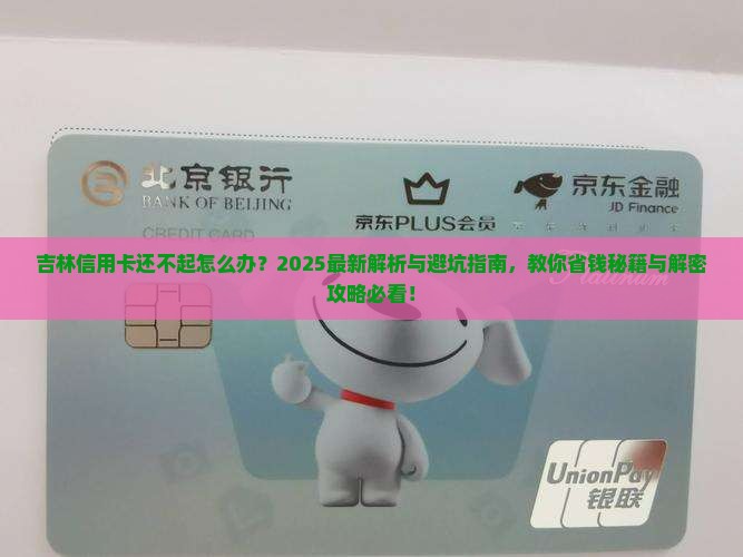 吉林信用卡还不起会怎么样