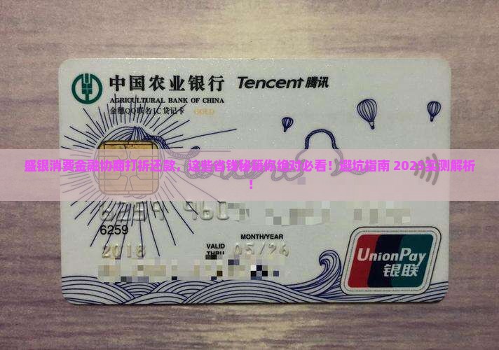 盛银消费金融协商打折还款有哪些注意事项