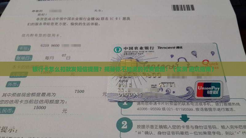银行卡怎么扣款发短信提醒