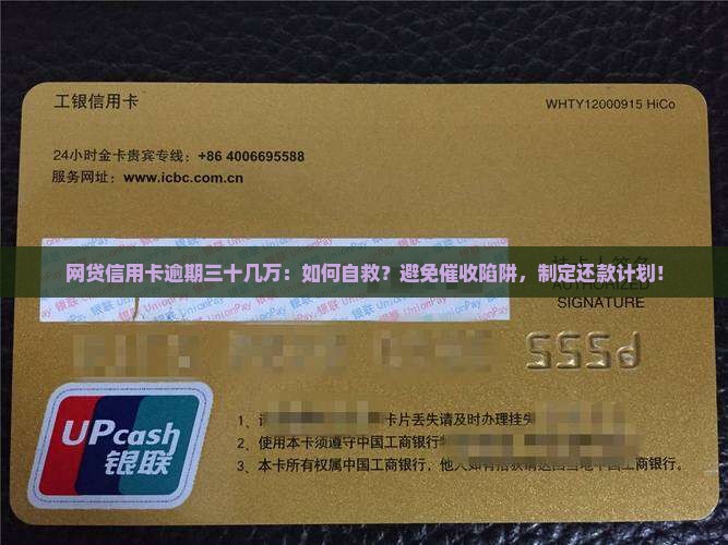 网贷信用卡逾期三十几万