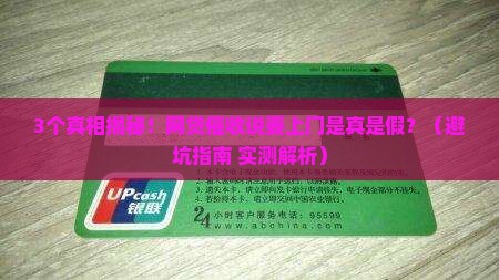 网贷催收短信说要上门是不是真的