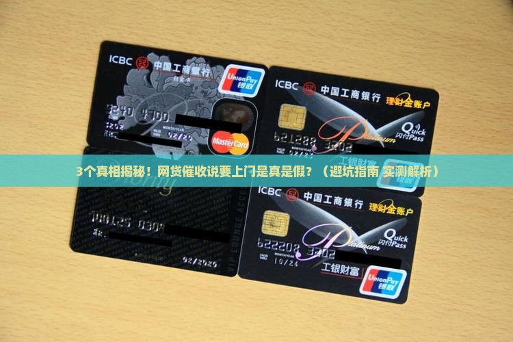网贷催收短信说要上门是不是真的