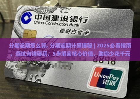 分期逾期怎么算