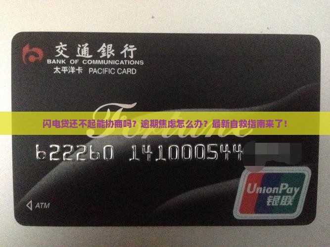 闪电贷还不起协商怎么办