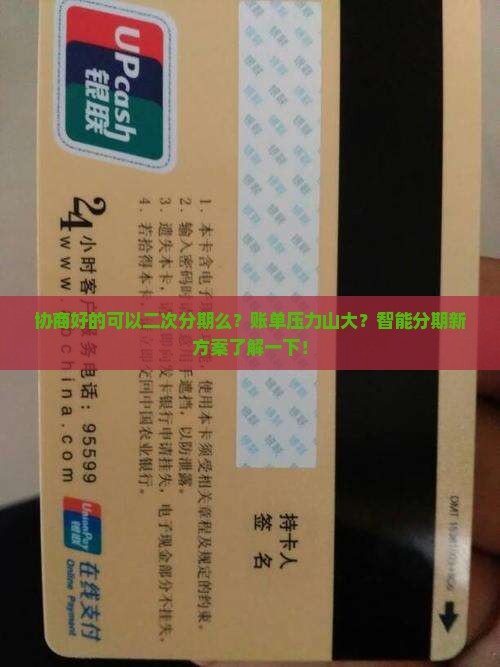 协商好的可以二次分期么