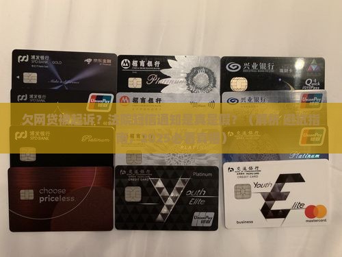 欠网贷被起诉会收到法院短信通知吗