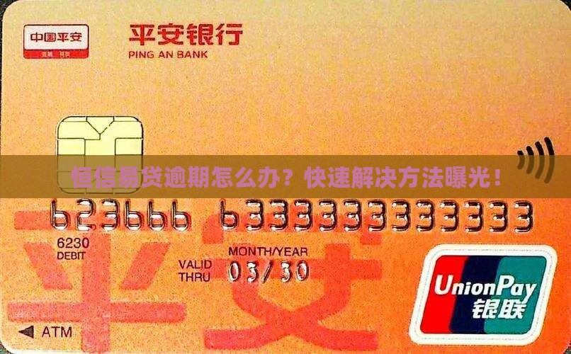 恒信易贷逾期