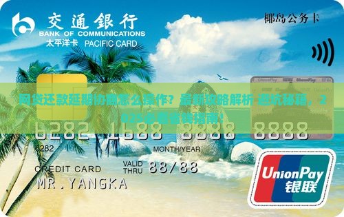 网贷还款怎么协商延期还款方式