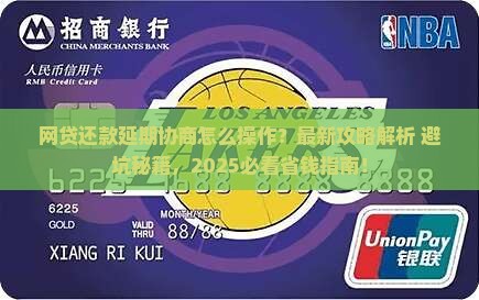 网贷还款怎么协商延期还款方式