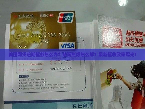 美团网贷逾期催款如何处理