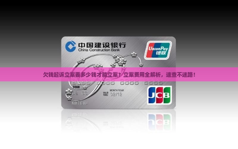欠钱起诉立案要多少钱才能立案