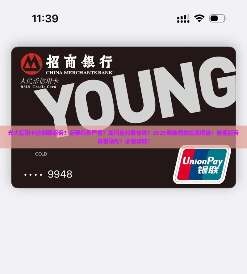 光大信用卡逾期要起诉的后果及应对方式