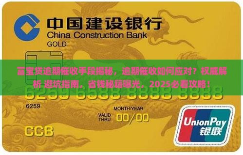 富宝贷逾期催收手段揭秘