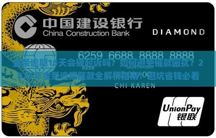 金条逾期15天后催款