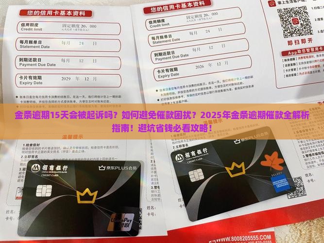 金条逾期15天后催款