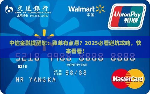 中信金融通知您逾期了