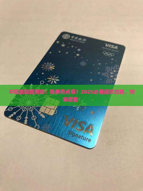 中信金融通知您逾期了