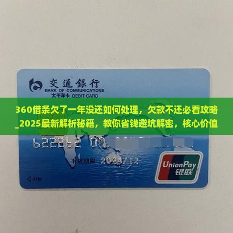360借条欠了一年没还如何处理