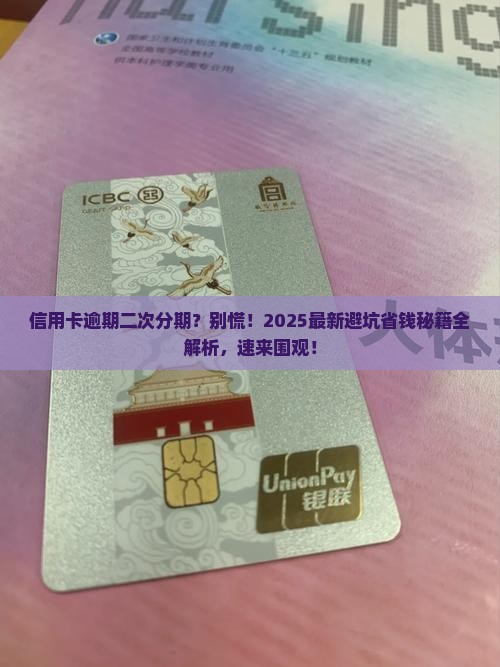 信用卡逾期的二次分期怎么操作
