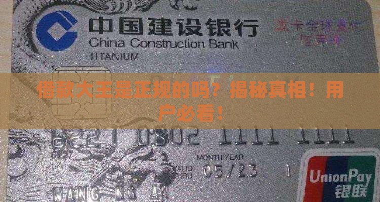 借款大王是正规的吗