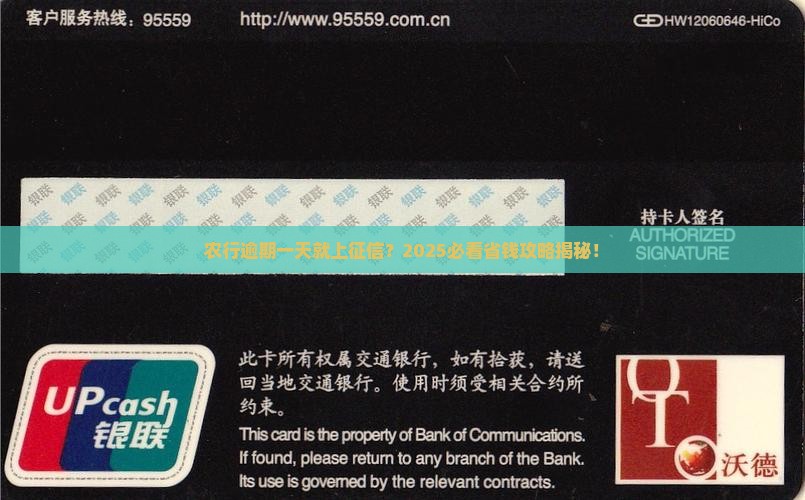 农行逾期一天算逾期吗