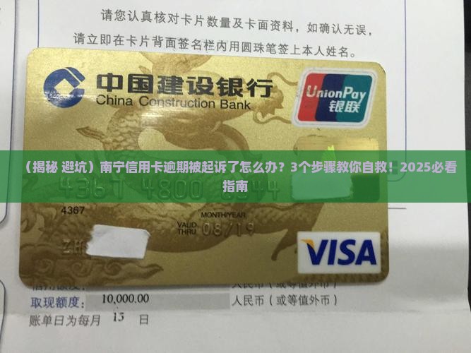 南宁信用卡逾期起诉案例分析