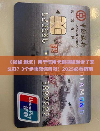 南宁信用卡逾期起诉案例分析
