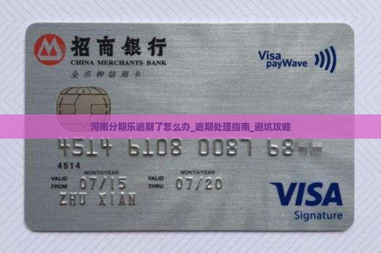 河南分期乐逾期了怎么办