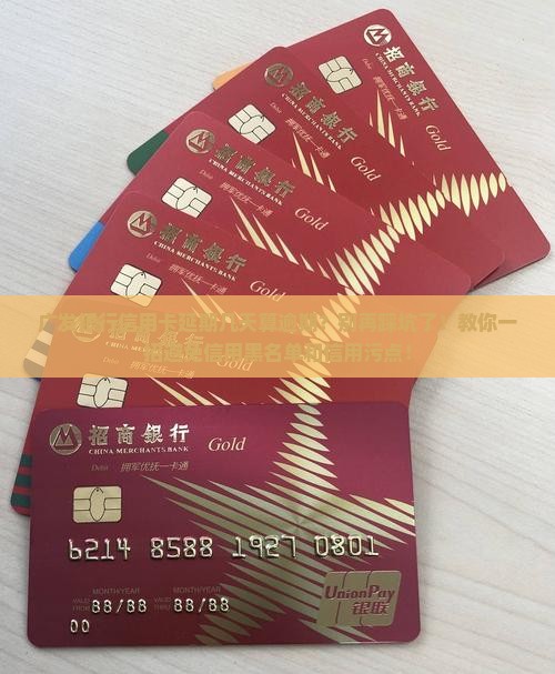 广发银行信用卡延期几天算逾期