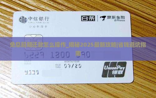 免息延期还款怎么操作