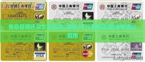 免息延期还款怎么操作