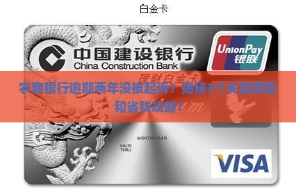 农商银行逾期两年没有被起诉