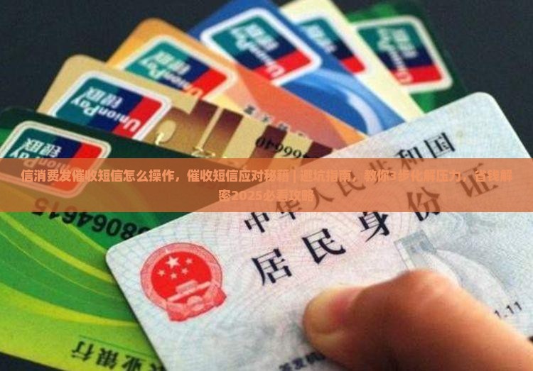 信消费发催收短信怎么操作