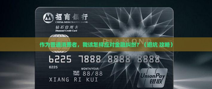金融消费纠纷调解工作方案
