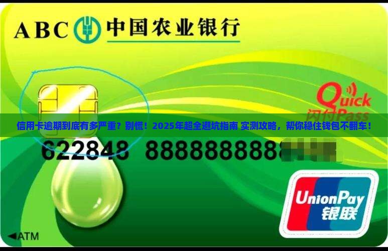 寮步信用卡逾期后果及应对方法
