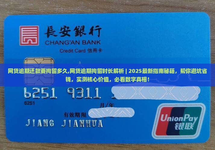 网贷逾期还款要拘留多久