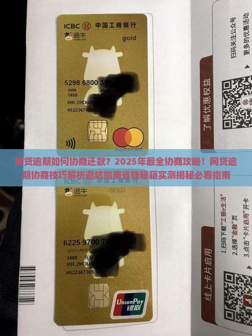 网贷逾期去哪协商还款最有效果