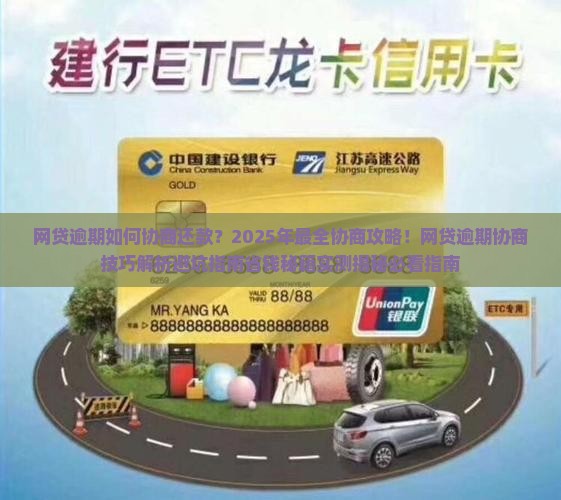 网贷逾期去哪协商还款最有效果